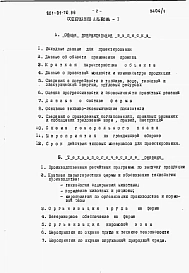 Альбом 1 Пояснительная записка