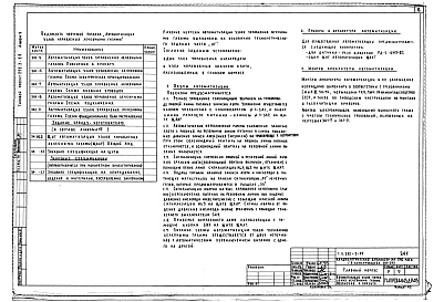 Альбом 9 Автоматизация сантехустройств