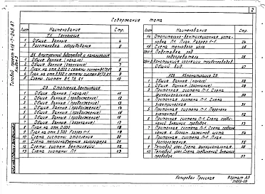 Альбом 3 Технология. Внутренний водопровод и канализация. Отопление, вентиляция. Автоматизация ОВ. Электроснабжение, электрическое освещение, силовое электрооборудование. Связь и сигнализация