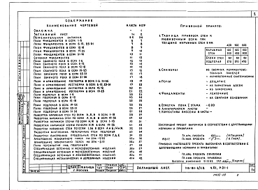 Альбом 2. Часть 01. Архитектурно-строительные чертежи ниже отм. 0.000. Раздел 01-1. Здание с подпольем