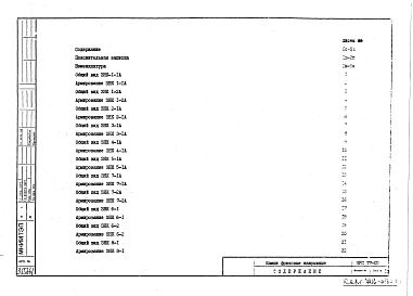 Альбом 1 Рабочие чертежи