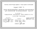 Серия 1.442.1-3 Плиты железобетонные ребристые высотой 500 мм для перекрытий производственных зданий. Рабочие чертежи.