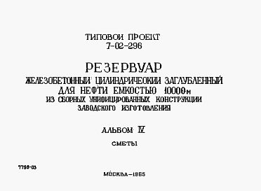 Альбом 4 Сметы