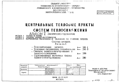 Альбом 5 Электрооборудование