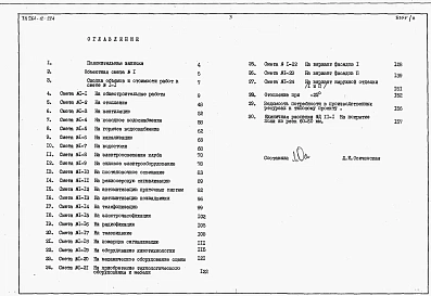 Альбом 8 Сметы