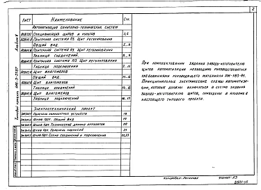 Альбом 5 Задания заводам-изготовителям