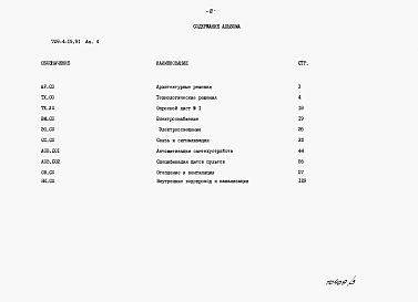 Альбом 4 Спецификация оборудования.