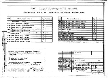 Альбом 3 Общая характеристика проекта (РО-1)