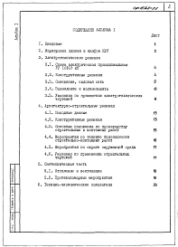 Альбом 1 Пояснительная записка
