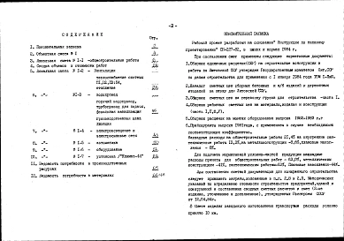 Альбом 3 Сметы. Ведомости потрености в материалах