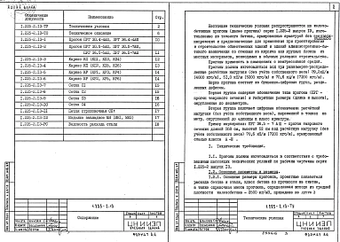 Выпуск 13 Прогоны таврового сечения длиной 38 и 298 см, армированные каркасами из стали класса А-III. Рабочие чертежи