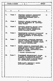 Альбом 5 Расчеты показателей по СН 514-79.     