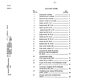 Альбом 1 Рабочие чертежи 
