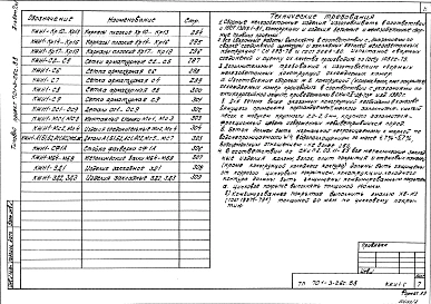 Альбом 7 Чертежи строительных изделий Части 1,2
