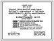 Типовой проект 272-32-57 Здание предприятий культурно-бытового назначения и торговли общественного центра микрорайона. В конструкциях серии ИИ-04