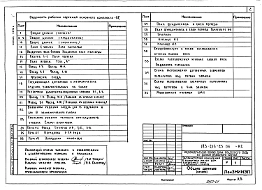 Альбом 1 Архитектурно-строительные чертежи. Чертежи по инженерному оборудованию