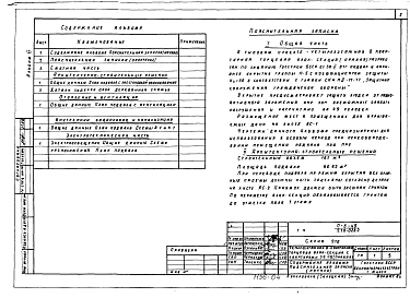 Альбом 6 Проектная документация на перевод бытовых помещений в подвале для использования под ПРУ