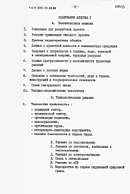 Альбом 1 Пояснительная записка