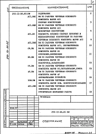Альбом 5 Ведомости потребности в материалах     