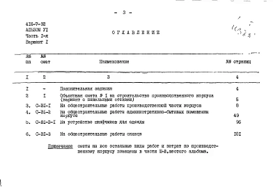 Альбом 6 Сметы. Часть 1