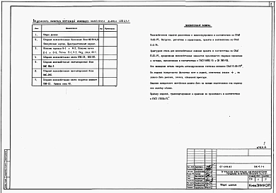 Альбом 3 Изделия заводского изготовления. Дополнение