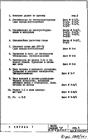 Часть 4-Э Электрооборудование Раздел 1.Х.1 Вариант "А"