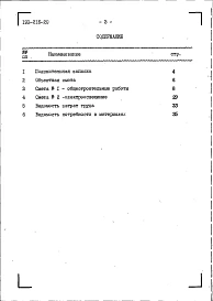 Альбом 2 Сметы