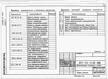 Альбом 2 Приточная вентиляционная камера прямоточная с одной секцией воздухонагревателя. Регулирование температуры приточного воздуха с ограничением расхода тепла на вентиляцию. Электрическая система регулирования