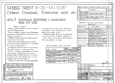 Альбом 1 Части 0, 01, 02, 03, 1, 2, 3, 4, 5, 6 Общие архитектурно-строительные решения. Архитектурно-строительные решения ниже отм. 0,000. Отопление и вентиляция ниже отм. 0,000. Внутренние водопровод и канализация ниже отм. 0,000. Архитектурно-строительн