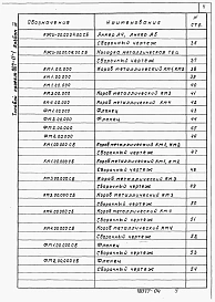 Альбом 3 Строительные изделия.     