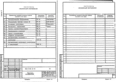Альбом 5  Спецификации оборудования   