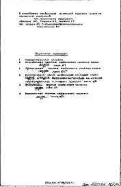 Альбом 1 Рабочие чертежи