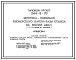 Типовой проект 244-5-70 Игротека-павильон пионерского лагеря-базы отдыха на 360-288 мест. Со стенами из кирпича. Для строительства в 1В климатическом подрайоне, 2 и 3 климатических районах