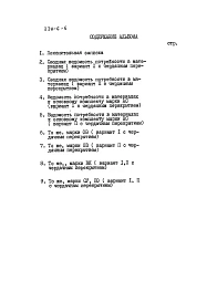 Альбом 5 Ведомости потребности в материалах (вариант с чердачной крышей)