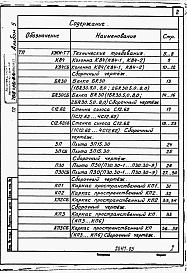 Альбом 5 Силосный корпус. Чертежи строительных изделий.