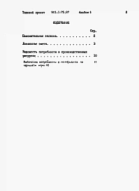 Альбом 2 Сметы. Ведомости потребности в материалах