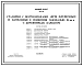Типовой проект 901-6-34 Градирни с вентиляторами 1ВГ50 пленочные и капельные с секциями площадью 64 кв. м с деревянным каркасом