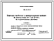 Типовой проект 820-01-49.85 Переезды трубчатые с прямоугольными трубами на расход воды от 7 до 20 м.куб/с. На осушительных системах