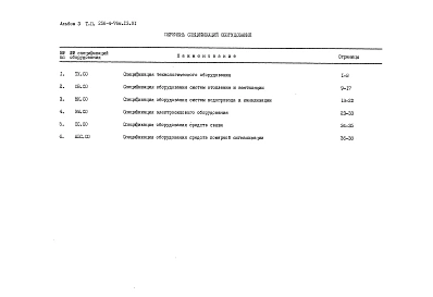 Альбом 3 Спецификации оборудования