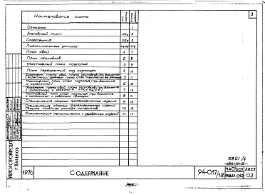 Альбом 4 Часть 01 Архитектурно-строительные чертежи ниже отм.0.000 Раздел 01-2 Вариант безростверковых свайных фундаментов