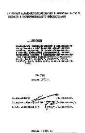 Шифр РМ-718 Перечень заменяемого технологического и холодильного оборудования в предприятиях общественного питания, торговли, бытового обслуживания, в детских дошкольных учреждениях, жилых спортивных зданиях и культурно-просветительских учреждениях серий