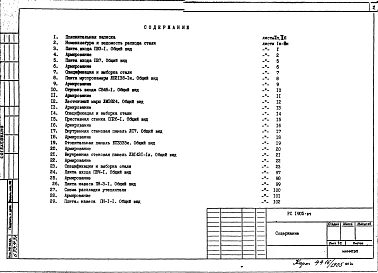 Альбом 1 Рабочие чертежи 