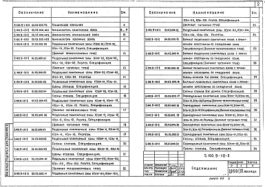 Выпуск 0-2 Узлы санитарно-технических систем, монтируемых из чугунных и пластмассовых труб, для жилых домов серии 121