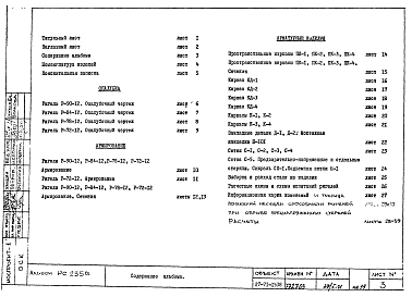 Альбом 1 Рабочие чертежи ригелей Р-90-12, Р-84-12, Р-78-12, Р-72-12 таврового сечения с полкой внизу преднапряженные высотой 600 мм под унифицированную нагрузку 11т/м  