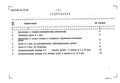 Альбом 4 Сметы. Дополнительный альбом к мероприятиям, повышающим тепловую защиту здания