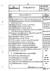 Альбом оборудования, фасонных частей и арматуры для сетей и сооружений водопровода и канализации