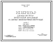 Типовой проект 901-4-31 Резервуар для воды емкостью 500 м.куб. железобетонный прямоугольный заглубленный из сборных железобетонных конструкций