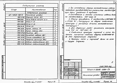 Альбом 2 Строительные изделия.