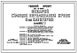 Типовой проект 252-9-97.84 Виварий станции переливания крови II категории. Здание двух-, трехэтажное. Каркас по серии 1.020-1. Стены из легкобетонных панелей.