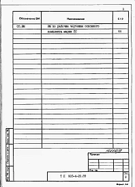 Альбом 8 – Ведомости потребности в материалах.    